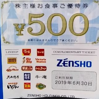 【送料無料】ZENSHO 株主様お食事ご優待券　500円分(フード/ドリンク券)