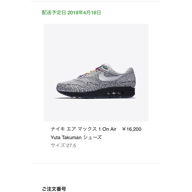 NIKE(ナイキ)のnike  air max 1 Tokyo 27.5cm メンズの靴/シューズ(スニーカー)の商品写真