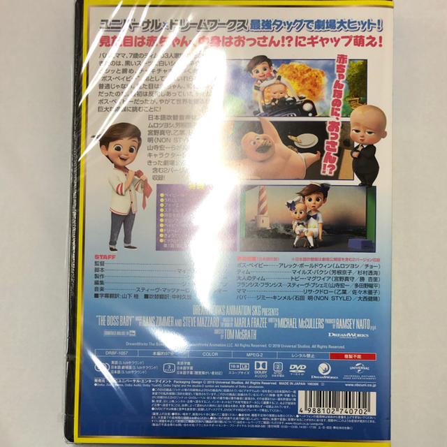 UNIVERSAL ENTERTAINMENT(ユニバーサルエンターテインメント)のボス・ベイビー DVD 新品・未開封 エンタメ/ホビーのDVD/ブルーレイ(キッズ/ファミリー)の商品写真