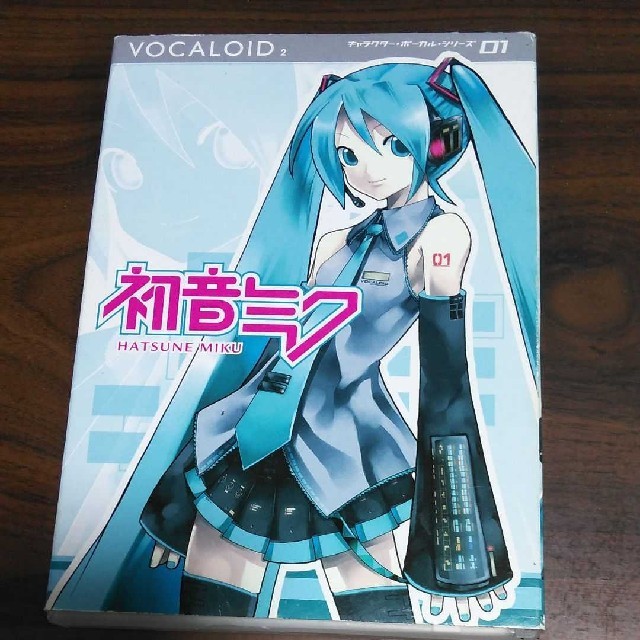 初音ミク　Vocaloid2　作曲ソフト エンタメ/ホビーのCD(ボーカロイド)の商品写真