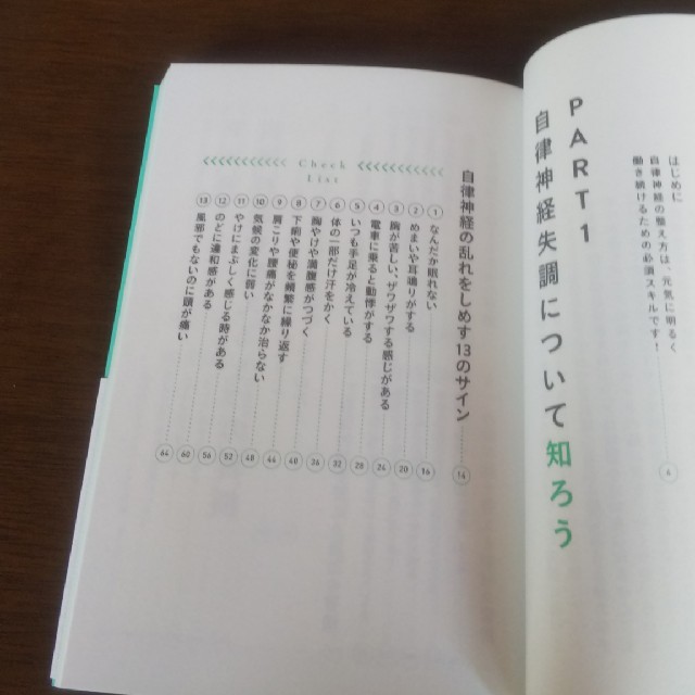 「忙しいビジネスパーソンのための自律神経整え方BOOK」 エンタメ/ホビーの本(健康/医学)の商品写真