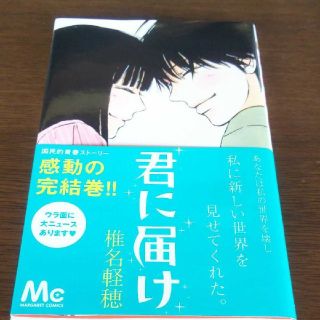 シュウエイシャ(集英社)の【中古】「君に届け 30」 椎名軽穂(少女漫画)