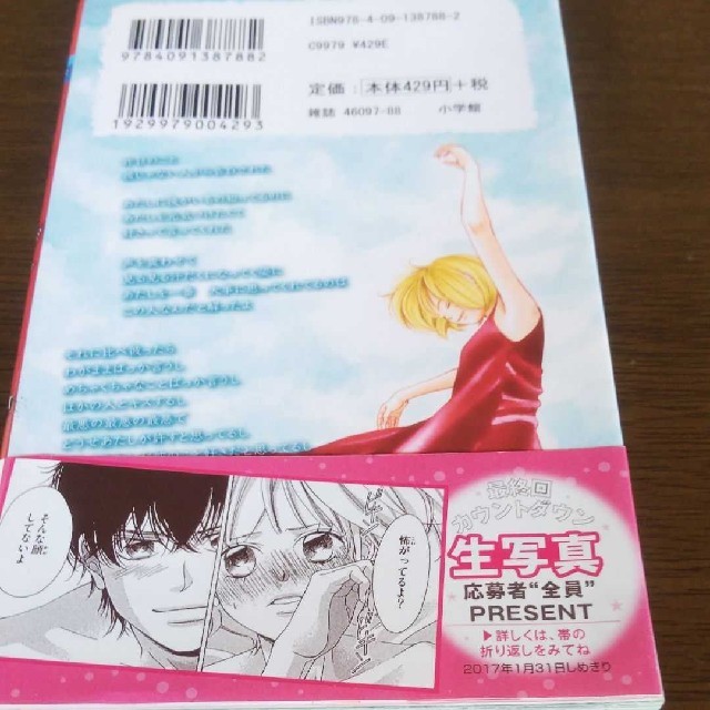 小学館(ショウガクカン)の【中古】「カノジョは嘘を愛しすぎてる 21」 青木琴美 エンタメ/ホビーの漫画(少女漫画)の商品写真