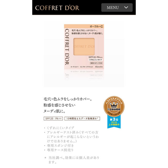 COFFRET D'OR(コフレドール)の数回使用〜ヌーディカバー ロングキープパクトUV〜 コスメ/美容のベースメイク/化粧品(ファンデーション)の商品写真