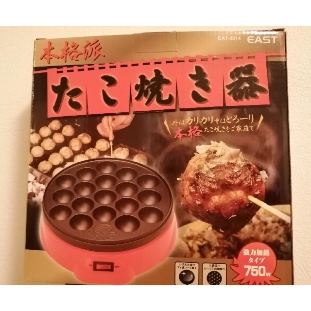 たこ焼き器🐙新品 スマホ/家電/カメラの調理家電(たこ焼き機)の商品写真