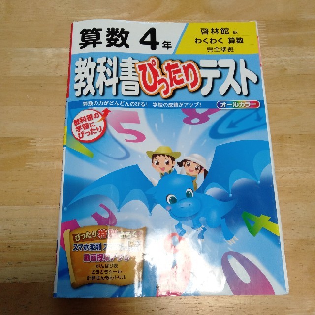 教科書ぴったりテスト 算数4年 啓林館の通販 By はるせ S Shop ラクマ