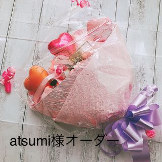 atsumi様 確認ページ(ブーケ)