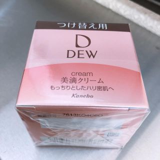 デュウ(DEW)のDEW　美滴クリーム(フェイスクリーム)