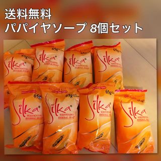 パパイヤソープ65g 8個セット(ボディソープ/石鹸)