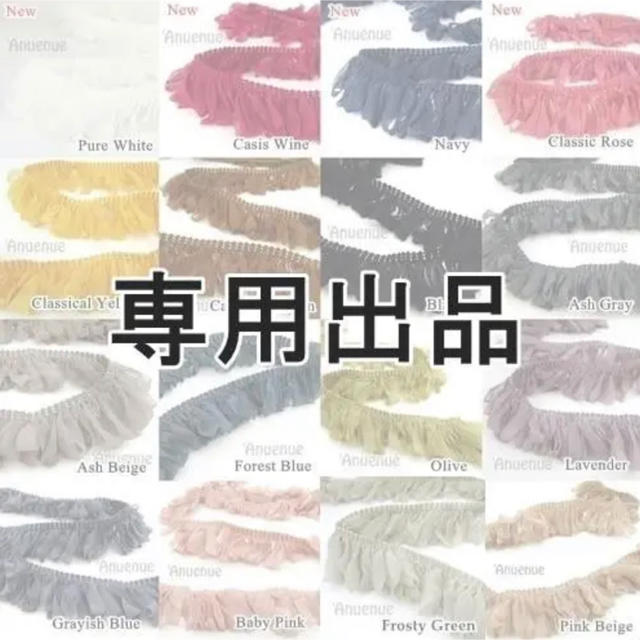 rarapipi様専用❤️フリンジ2点 ハンドメイドの素材/材料(生地/糸)の商品写真