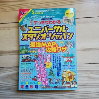 ユニバーサルスタジオジャパン(USJ)のUSJ最強MAP&攻略ワザ 2019年版　中古(地図/旅行ガイド)