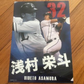 サイタマセイブライオンズ(埼玉西武ライオンズ)の浅村栄斗 クリアファイル(スポーツ選手)