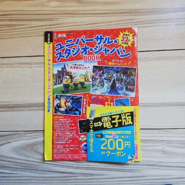 USJ(ユニバーサルスタジオジャパン)のるるぶ大阪ベスト '20 エンタメ/ホビーの本(地図/旅行ガイド)の商品写真