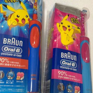 ブラウン(BRAUN)のまなやんママさまお取り置きBRAUN オーラルB ピカチュウ⭐️充電式(電動歯ブラシ)