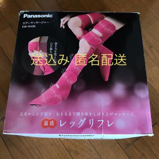 パナソニック(Panasonic)のレッグリフレ パナソニック 最終値下げ(その他)