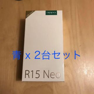 アンドロイド(ANDROID)のOPPO R15 Neo ダイヤモンドブルー 64GB 2台セット【新品未開封】(スマートフォン本体)