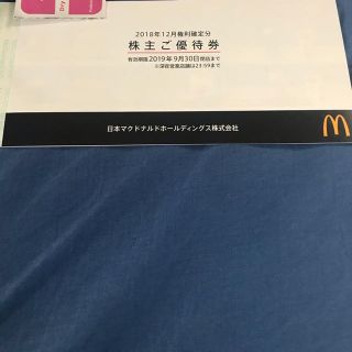 マクドナルド(マクドナルド)のマクドナルド株主優待 送料込(フード/ドリンク券)