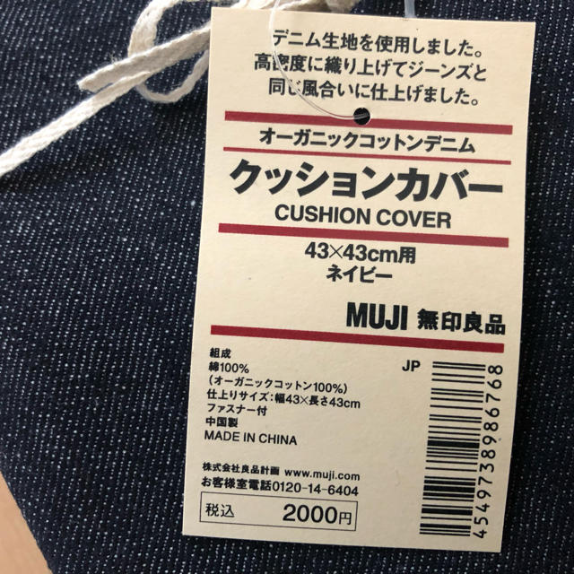 MUJI (無印良品)(ムジルシリョウヒン)の無印良品 クッションカバー デニム生地 43×43 インテリア/住まい/日用品のインテリア小物(クッションカバー)の商品写真