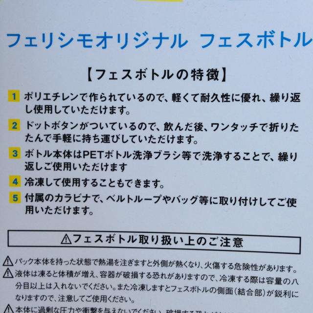 FELISSIMO(フェリシモ)のフェリシモオリジナル フェスボトル インテリア/住まい/日用品のキッチン/食器(容器)の商品写真