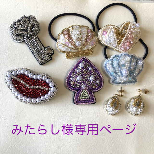 ビーズ刺繍 ブローチとヘアゴム  7点セット☆