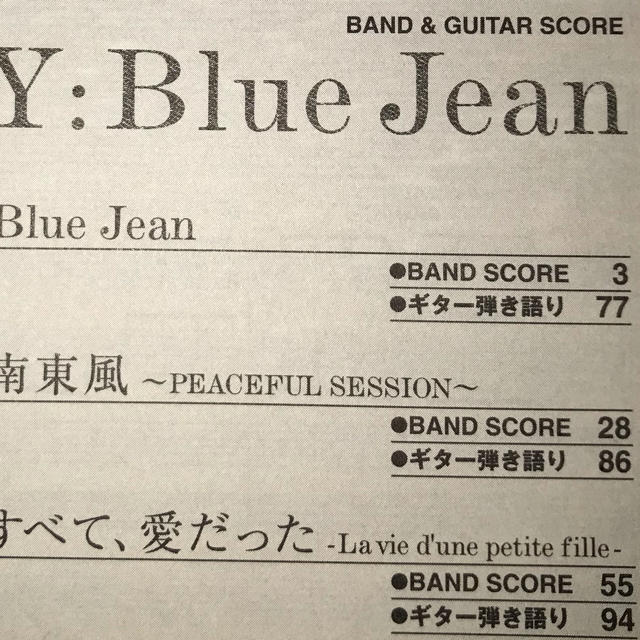 GLAY Blue Jean バンドスコア 楽器のスコア/楽譜(ポピュラー)の商品写真