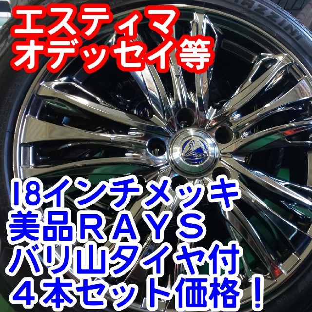 ほびと様専用 美品！RAYS 18インチ7J48×バリ山タイヤ225/45R18 自動車/バイクの自動車(タイヤ・ホイールセット)の商品写真