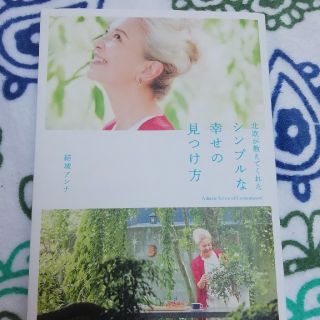 ココ8488様専用♛シンプルな幸せの見つけ方book(住まい/暮らし/子育て)
