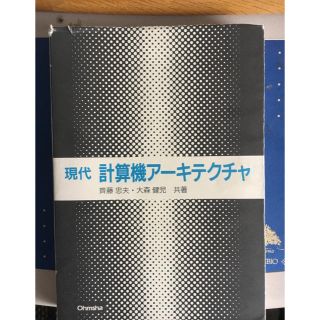 計算機アーキテクチャ(語学/参考書)