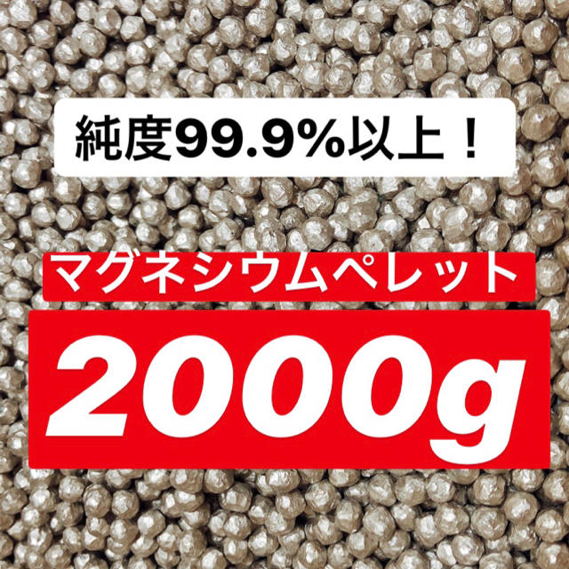 まとめてお得！マグネシウム粒2000g 送料込み！