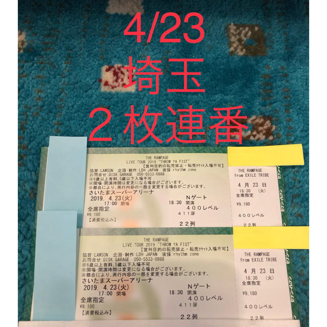 ランページ ２枚連番チケット 4/23 埼玉 THE RAMPAGE