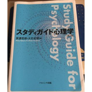 スタディガイド心理学(語学/参考書)