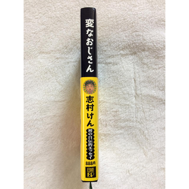 値下げ 志村けん サイン入りエッセイ「変なおじさん」の通販 by 値下げ 志村けん サイン入りエッセイ「変なおじさん」の通販 by