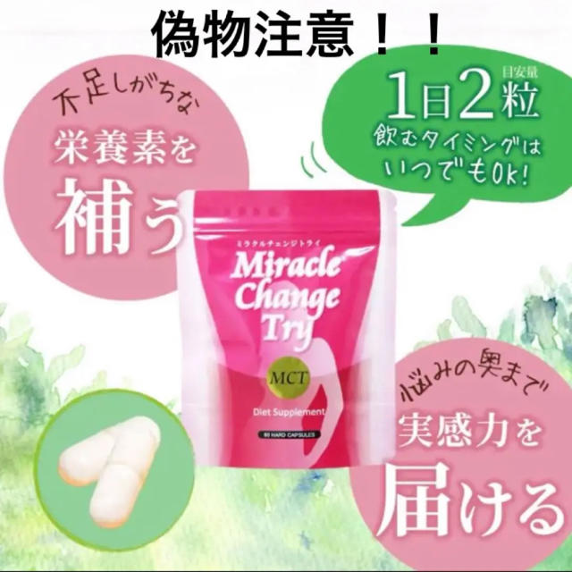 ミラクルチェンジトライ ダイエットサプリ 激安 数量限定 ミラクルチェンジの通販 By スマホオリジナル Shop ラクマ