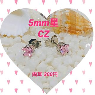  両耳 ステンレス★星★CZスタッズピアス  送料無料 (^-^)5×5pk(ピアス)