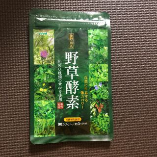 野草酵素(ダイエット食品)