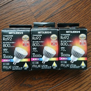 ミツビシ(三菱)のMITSUBISHI LED電球 MILIE 照明 店舗 3個セット 未使用(蛍光灯/電球)