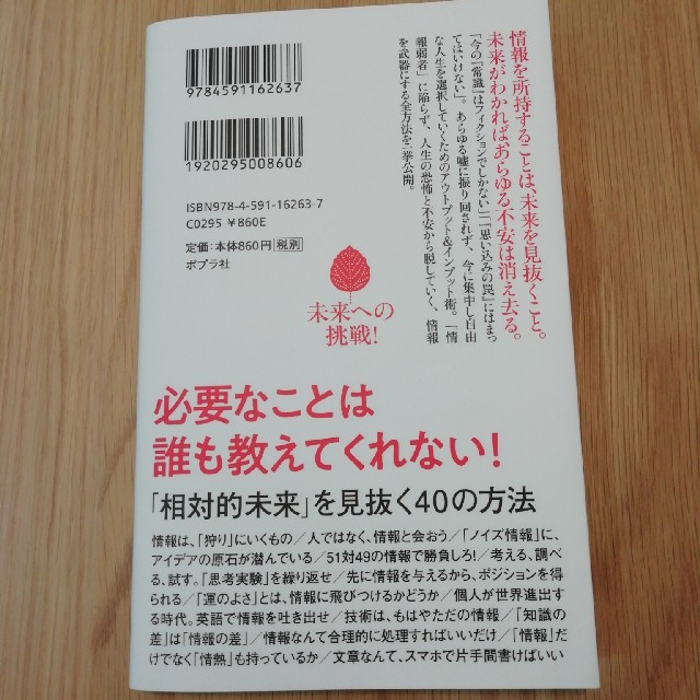 情報だけを武器にしろ。　堀江貴文 エンタメ/ホビーの本(ビジネス/経済)の商品写真