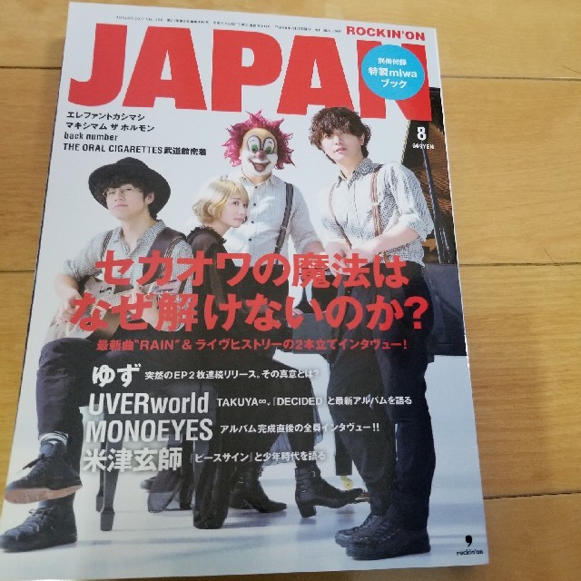 ロッキン雑誌 エンタメ/ホビーのタレントグッズ(ミュージシャン)の商品写真