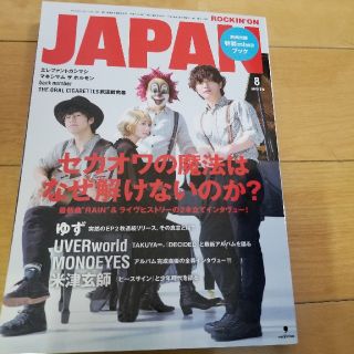 ロッキン雑誌(ミュージシャン)