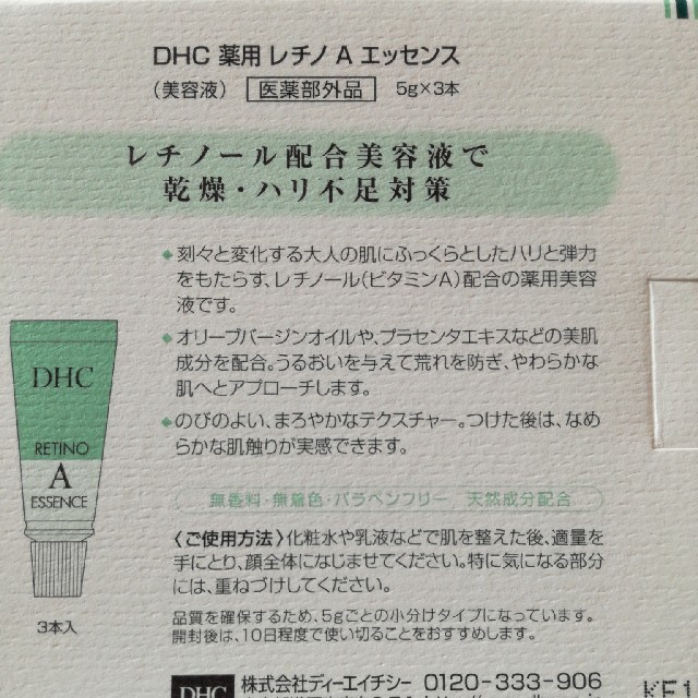 DHC(ディーエイチシー)の値下げDHC 薬用レチノＡエッセンス ３本入 コスメ/美容のスキンケア/基礎化粧品(美容液)の商品写真