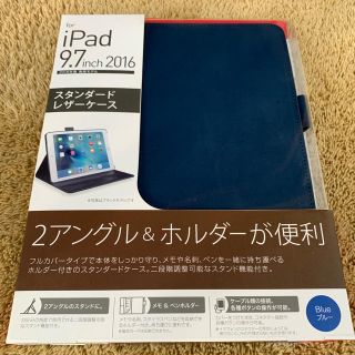 バッファロー(Buffalo)の[新品] iPad 9.7インチ 2016 スタンダードレザーケース(ブルー)③(iPadケース)