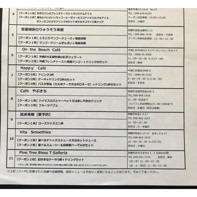 JAL(日本航空)(ジャル(ニホンコウクウ))のおきなわCafeクーポン 未使用8枚 チケットの優待券/割引券(レストラン/食事券)の商品写真