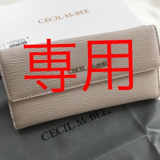 セシルマクビー(CECIL McBEE)のひな☆様専用❣️箱なし❣️新品 セシルマクビー 長財布 グレーベージュ(財布)