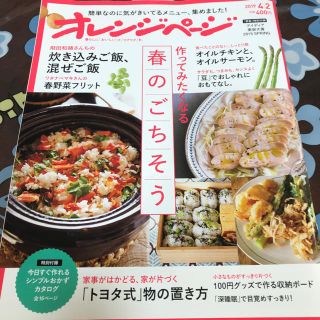 雑誌📚 オレンジページ✨(その他)