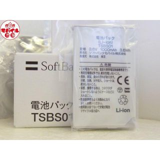 ソフトバンク(Softbank)の新品 SoftBank TSBS01 電池パック 803T,902T,903T用(バッテリー/充電器)