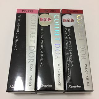 コフレドール(COFFRET D'OR)のりい様専用 ☆コフレドール☆ルージュエッセンス 3本(口紅)