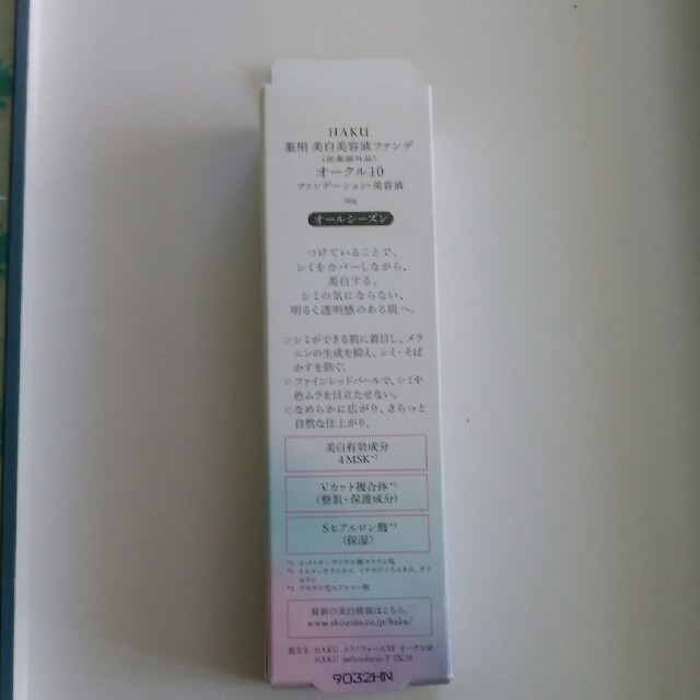 SHISEIDO (資生堂)(シセイドウ)のHAKU  ファンデーション コスメ/美容のベースメイク/化粧品(ファンデーション)の商品写真