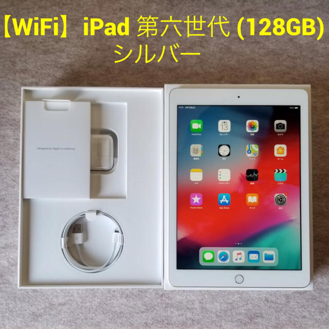 PC/タブレット【WiFi】iPad 第六世代 (128GB) シルバー