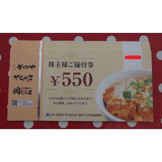 アークランドサービスHD　株主優待券11000円分＿2019/9/30期限(レストラン/食事券)