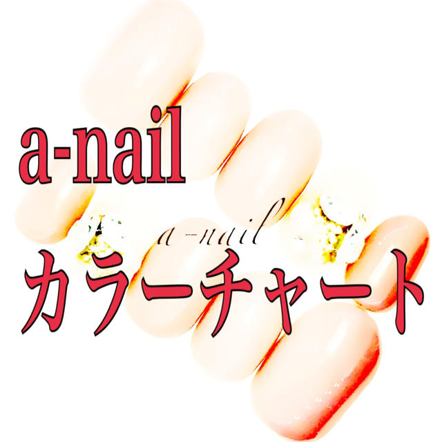 a-nail カラーチャート ネイルチップ 222